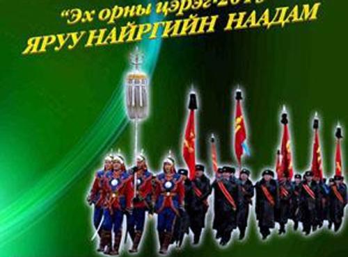 “Эх орны цэрэг” яруу найргийн наадам болно